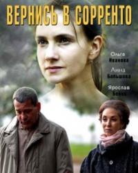 Вернись в Сорренто (2019) смотреть онлайн